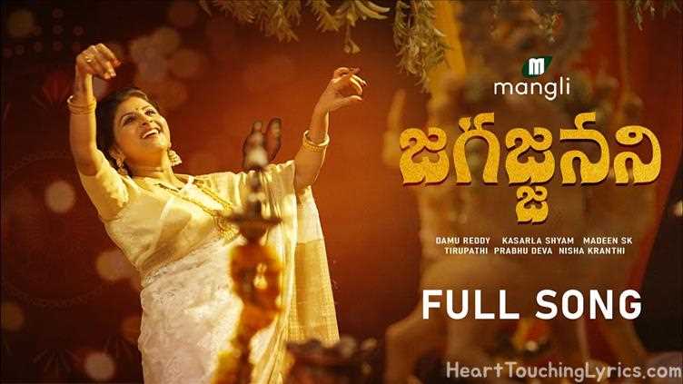 Jagajjanani Song Lyrics - Mangli Official