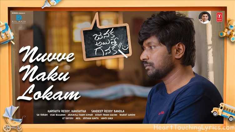 Nuvve Naku Lokam Song Lyrics - Janaka Ayithe Ganaka