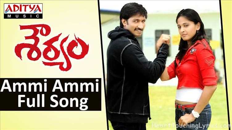 Ammi Ammi Song Lyrics - Shouryam