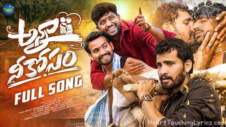 Anna Neekosam Song Lyrics - Folk Song 2026