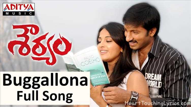 Buggallona Song Lyrics - Shouryam