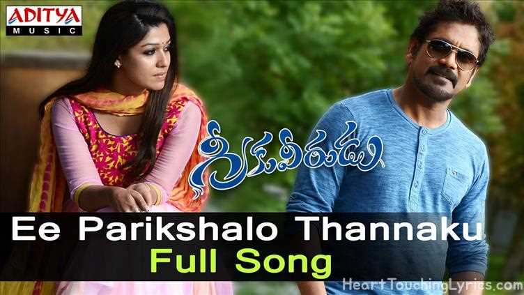 Ee Parikshalo Thannaku Song Lyrics - Greekuveerudu