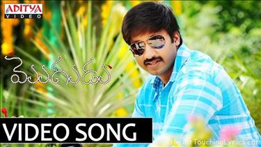 Eppudu Nee Roopamlo Song Lyrics - Mogudu