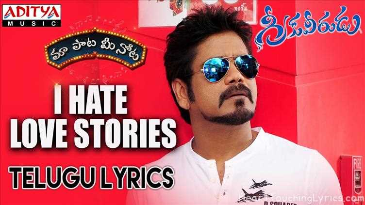 I Hate Love Stories Song Lyrics - Greekuveerudu