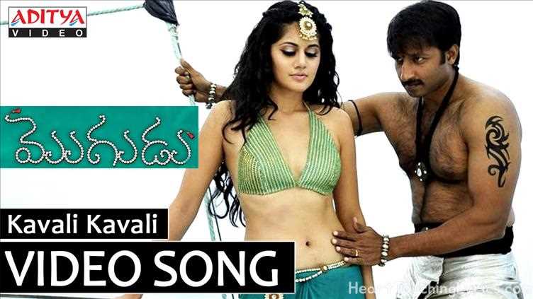 Kavali Kavali Song Lyrics - Mogudu
