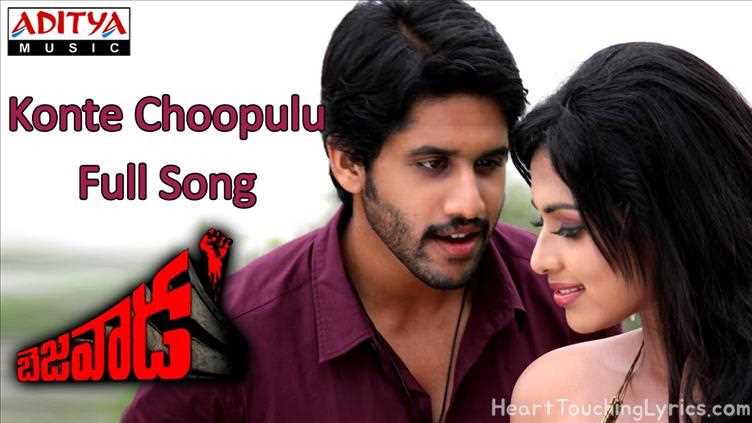 Konte Choopulu Song Lyrics - Bejawada