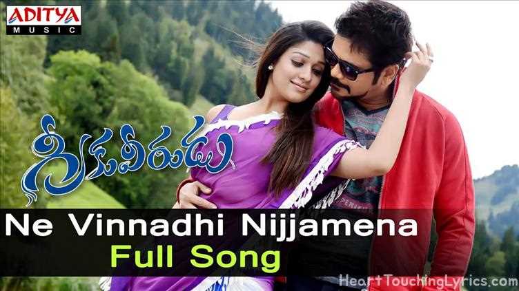 Ne Vinnadhi Nijjamena Song Lyrics - Greekuveerudu