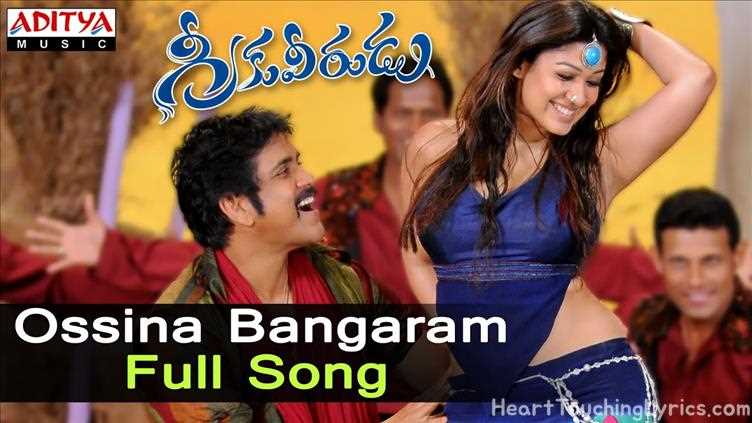 Ossina Bangaram Song Lyrics - Greekuveerudu