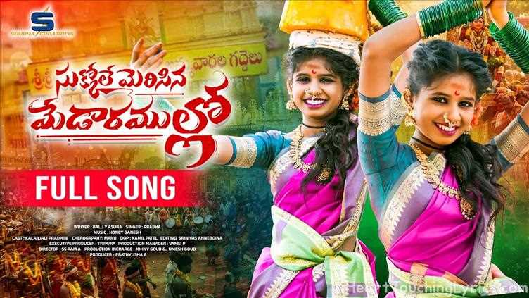 Sukkole Merisina Medaaramullo Song Lyrics - Folk Song 2026