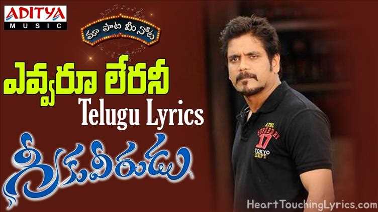 Yevvaru Leranni Song Lyrics - Greekuveerudu