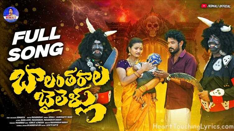 BALANTHARALA BAILELLU Song Lyrics - Folk song - 5