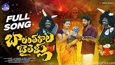 BALANTHARALA BAILELLU Song Lyrics - Folk song - 5