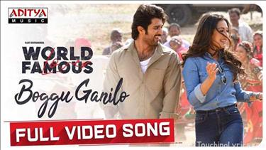 Boggu Ganilo Song Lyrics - World Famous Lover