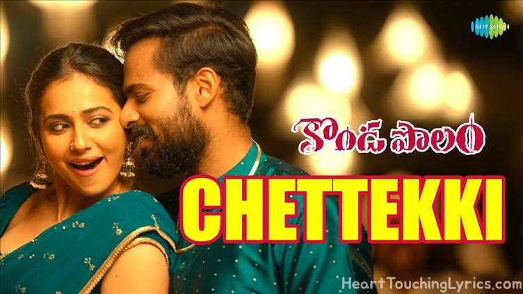 Chettekki Song Lyrics - Kondapolam