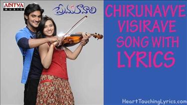 Chirunavve Visirave Song Lyrics - Prema Kavali