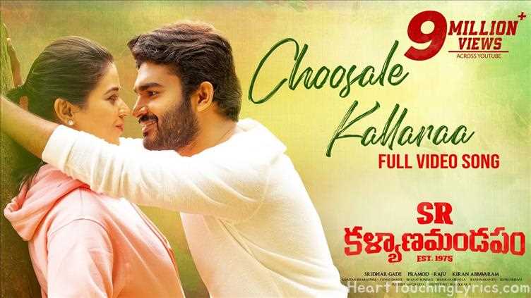 Choosale Kallaraa Song Lyrics - SR Kalyanamandapam