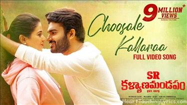 Choosale Kallaraa Song Lyrics - SR Kalyanamandapam