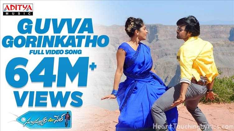 Guvva Gorinkatho Song Lyrics - Subramanyam For Sale
