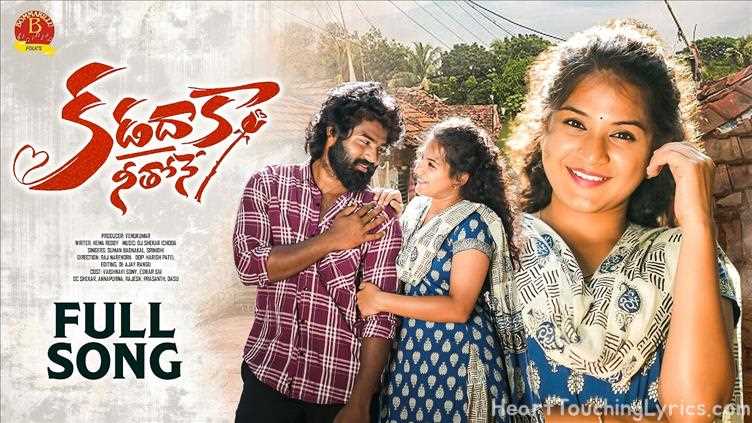 KADADHAKA NEETHONE Song Lyrics - folk song