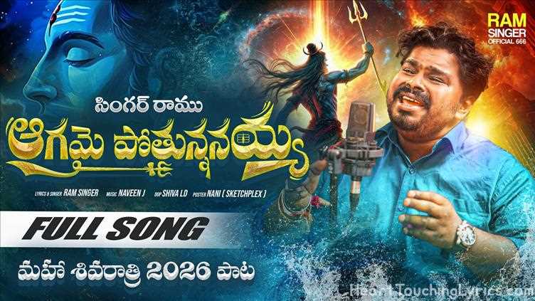 MAHA SHIVARATRI SONG Song Lyrics - SHIVA RATHRI 2026 PATA