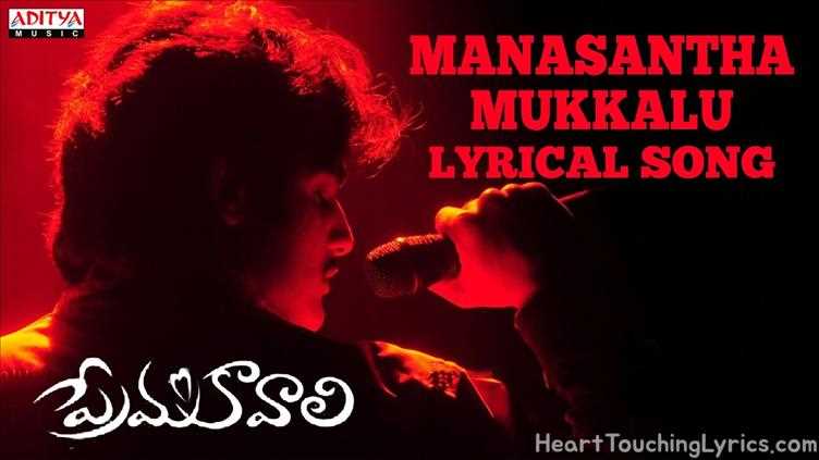 Manasanta Mukkalu Chesi Song Lyrics - Prema Kavali