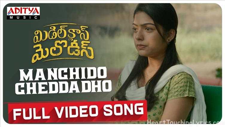 Manchido Cheddadho Song Lyrics - Middle Class Melodies