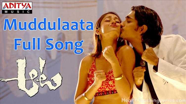 Muddulaata Song Lyrics - Aata
