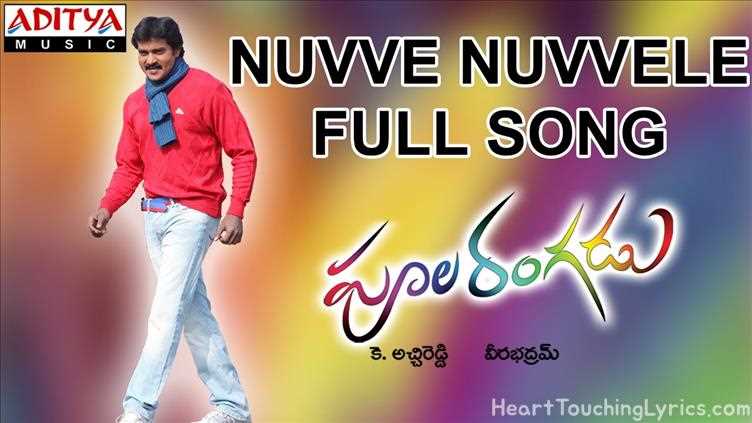 Nuvve Nuvvele Song Lyrics - Poolarangadu