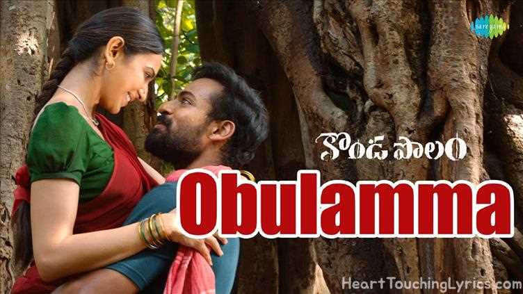 Obulamma Song Lyrics - Kondapolam