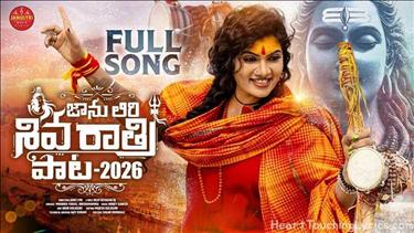 SHIVA RATHRI PATA 2026 Song Lyrics - SHIVA RATHRI PATA 2026