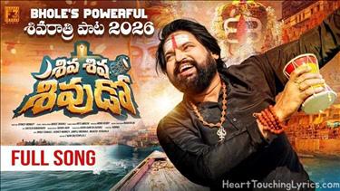SHIVA SHIVA SHIVUDOO Song Lyrics - BHOLE SHAVALI