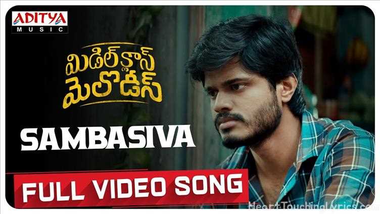 Sambasiva Song Lyrics - Middle Class Melodies