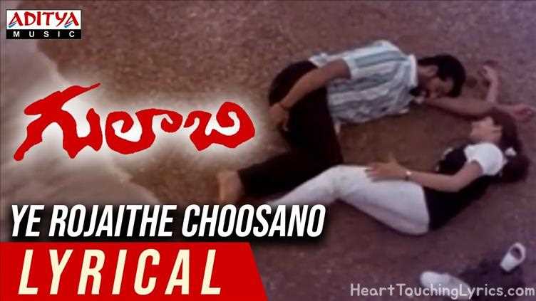 Ye Rojaithe Choosano Song Lyrics - Gulabi