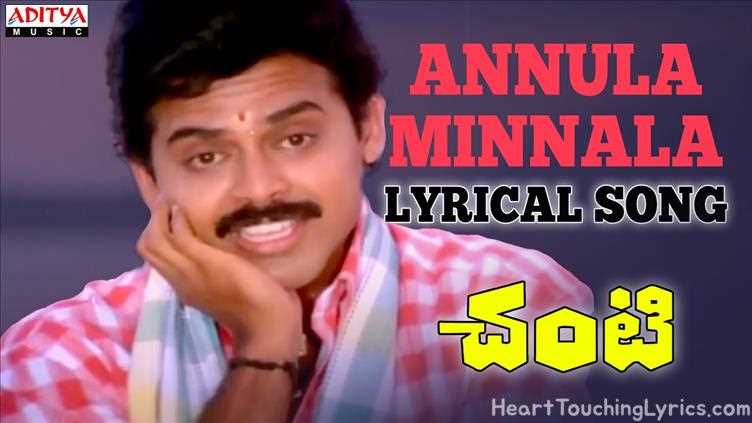 Annula Minnala Song Lyrics - Chanti
