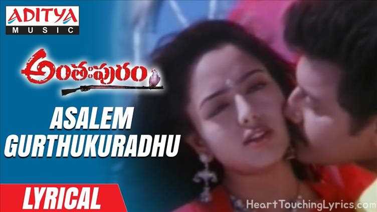 Asalem Gurthukuradhu Song Lyrics - Antahpuram