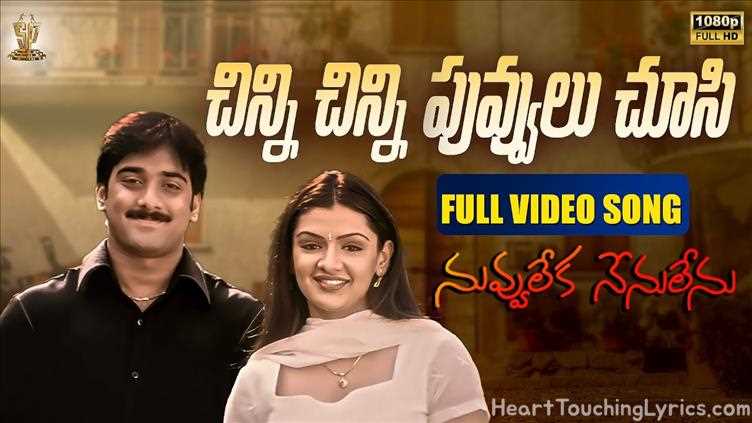 Chinni Chinni Song Lyrics - Nuvvu Leka Nenu Lenu