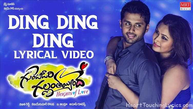 Ding Ding Ding Song Lyrics - Gunde Jaari Gallanthayinde
