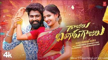 Gajulu Bangaru Gajulu Song Lyrics - Folk Song 2026