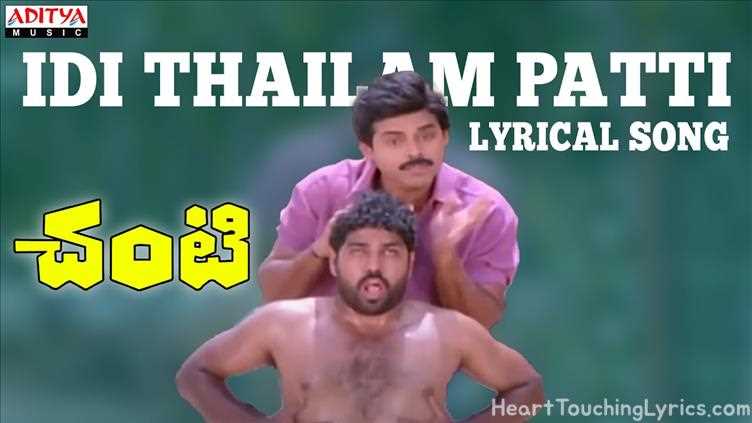 Idi Thailam Patti Song Lyrics - Chanti