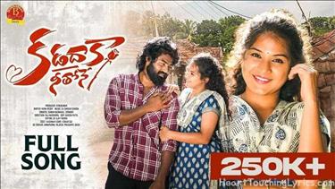 KADADHAKA NEETHONE Song Lyrics - Folk Song 2026