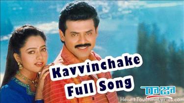 Kavvinchake Song Lyrics - Raja