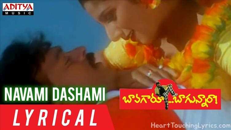 Navami Dashami Song Lyrics - Bavagaru Bagunara