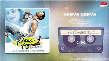 Neeve Neeve Song Lyrics - Gunde Jaari Gallanthayinde