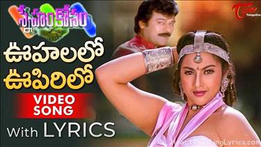 Oohalalo Oopirilo Song Lyrics - Sneham Kosam