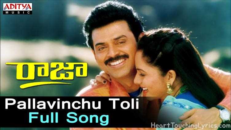 Pallavinchu Toli Song Lyrics - Raja