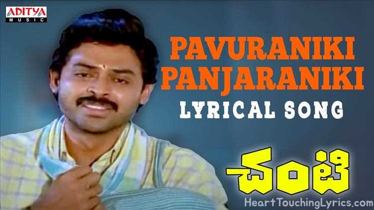 Pavuraniki Panjaraniki Song Lyrics - Chanti