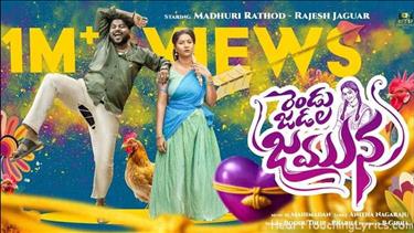 RENDU JADALA JAMUNA Song Lyrics - Folk Song 2026