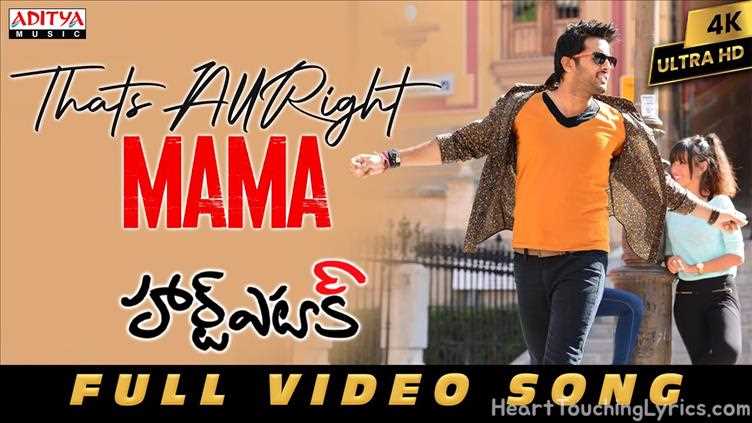 That's All Right Mama Song Lyrics - Heart Attack